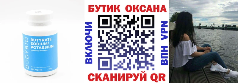 Бутират жидкий экстази Рошаль