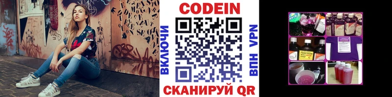 Codein напиток Lean (лин)  Рошаль 